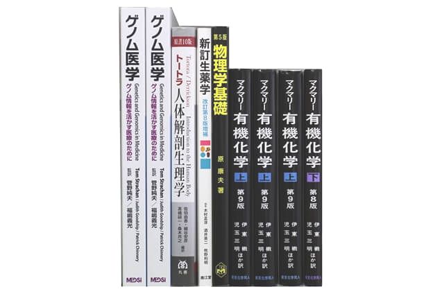 医学書･医学専門書の買取