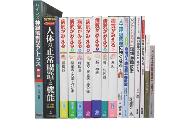 医学書･医学専門書の買取
