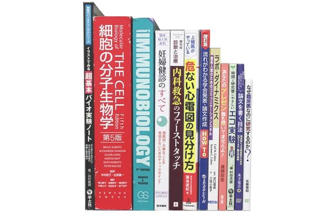医学書･医学専門書の買取