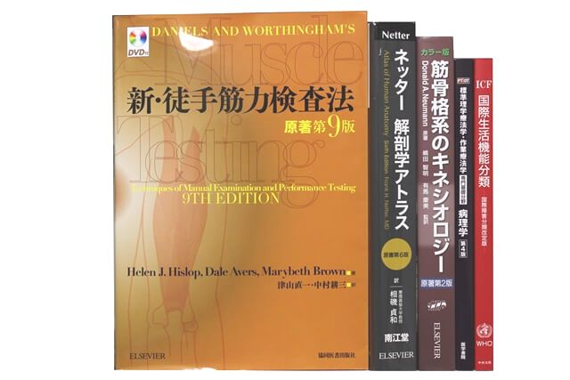 医学書･医学専門書の買取