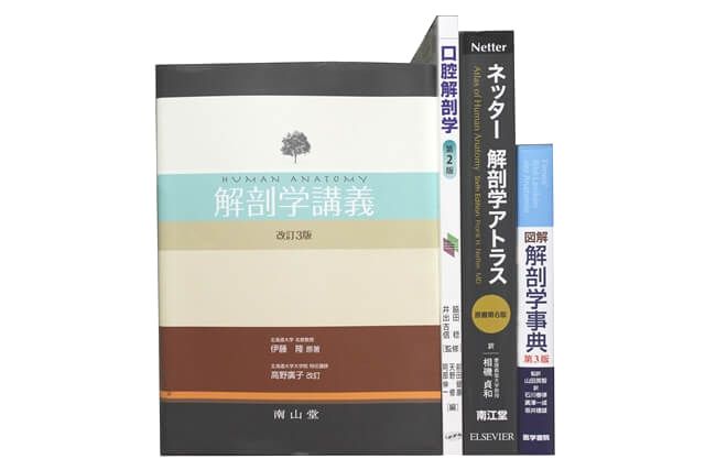 医学書･医学専門書、解剖学の教科書・専門書の買取