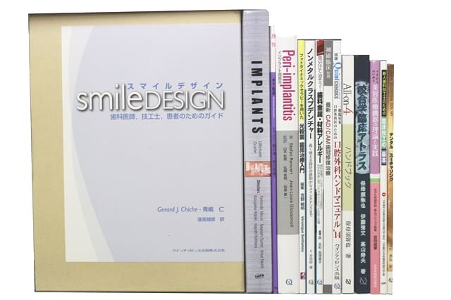 医学書･医学専門書の買取