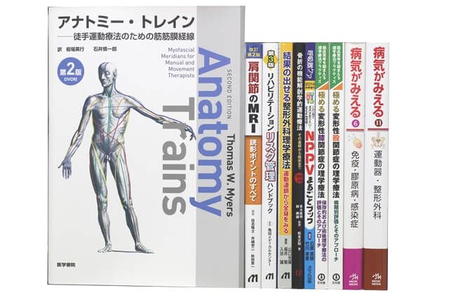 医学書･医学専門書、理学療法・作業療法・運動療法・リハビリテーションの教科書・専門書の買取