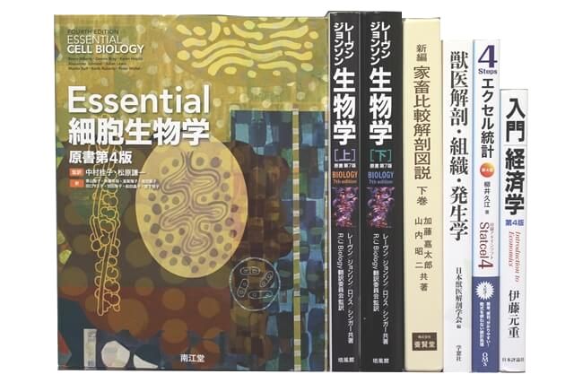 医学書･医学専門書、生物学の教科書・専門書の買取