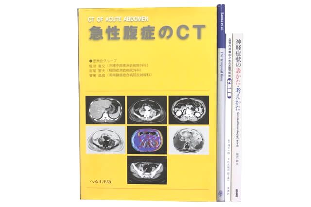 医学書･医学専門書の買取