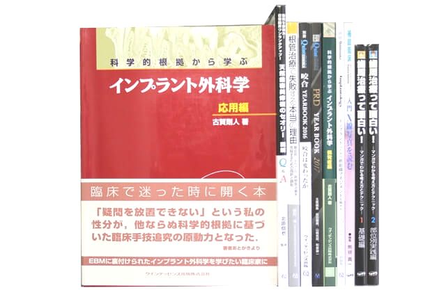 医学書･医学専門書、歯科学の教科書・専門書の買取