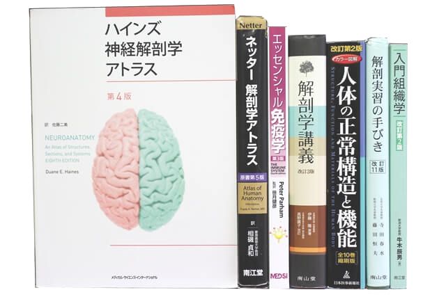 医学書･医学専門書、解剖学・生物学の教科書・専門書の買取