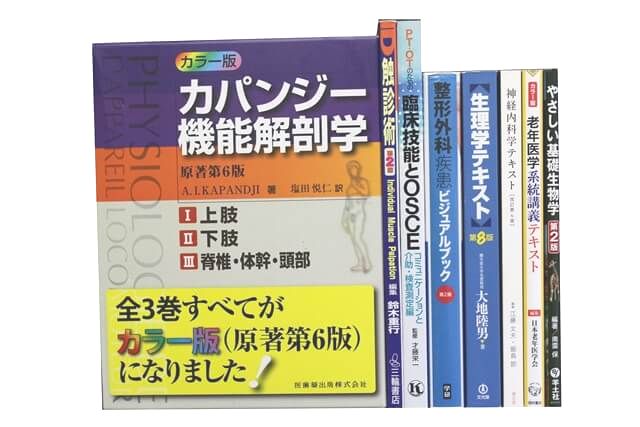 医学書･医学専門書の買取