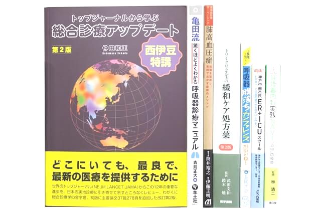 医学書･医学専門書の買取
