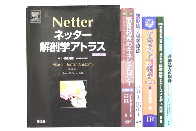 医学書･医学専門書、解剖学・理学療法・作業療法・運動療法・リハビリテーションの教科書・専門書の買取