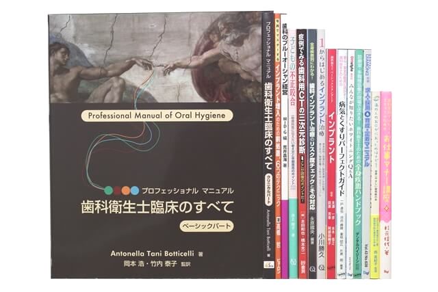 医学書･医学専門書の買取
