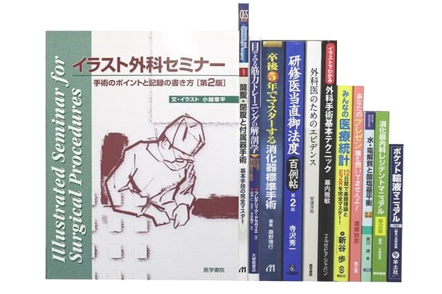 医学書･医学専門書の買取