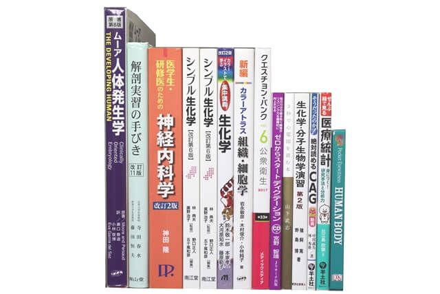 医学書･医学専門書、生物学の教科書・専門書の買取