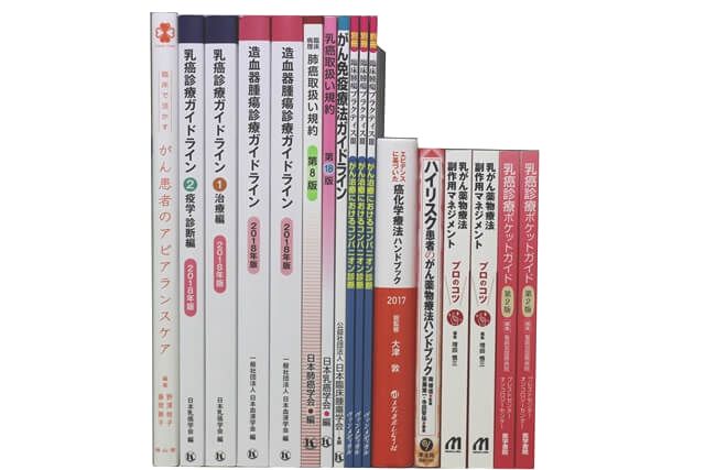 医学書･医学専門書の買取