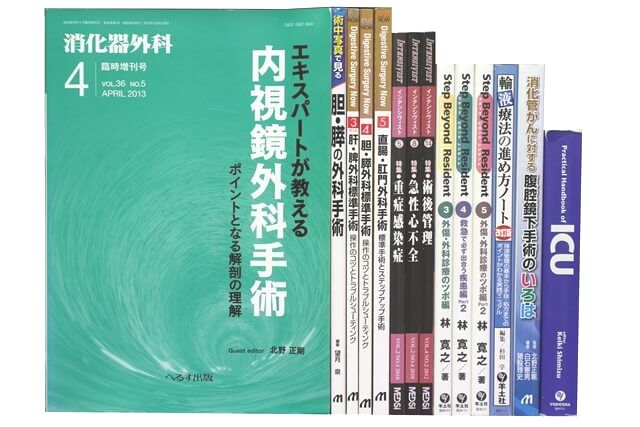 医学書･医学専門書の買取
