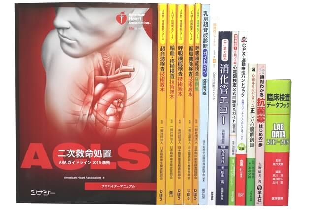 医学書･医学専門書の買取