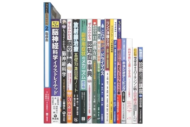 医学書･医学専門書の買取
