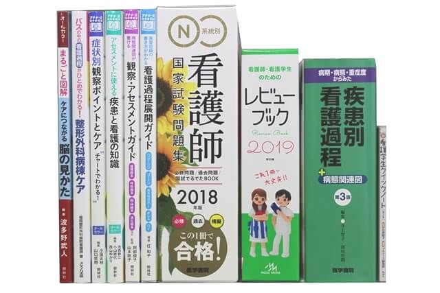 医学書･医学専門書、看護学の教科書・専門書の買取