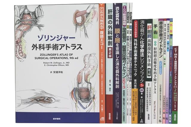 医学書･医学専門書の買取