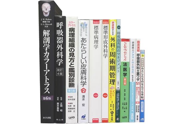 医学書･医学専門書の買取
