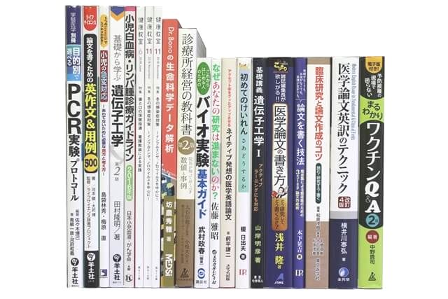 医学書･医学専門書の買取