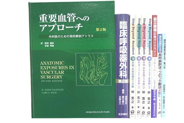 医学書･医学専門書の買取