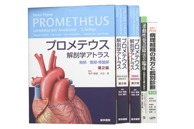 医学書･医学専門書の買取