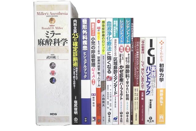 医学書･医学専門書の買取