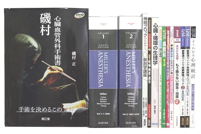 医学書･医学専門書の買取