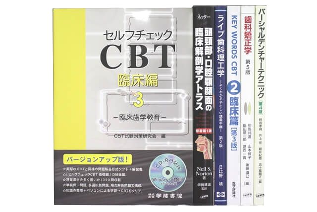 医学書･医学専門書、歯科学の教科書・専門書の買取
