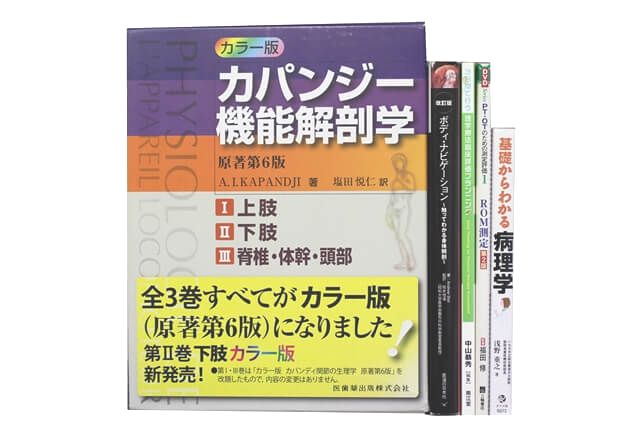 医学書･医学専門書、理学療法・作業療法・運動療法・リハビリテーションの教科書・専門書の買取