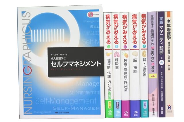 医学書･医学専門書、看護学の教科書・専門書の買取