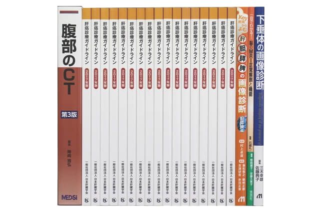 医学書･医学専門書の買取
