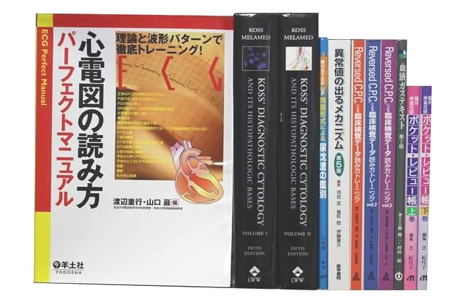 医学書･医学専門書の買取