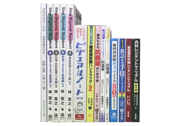 医学書･医学専門書の買取