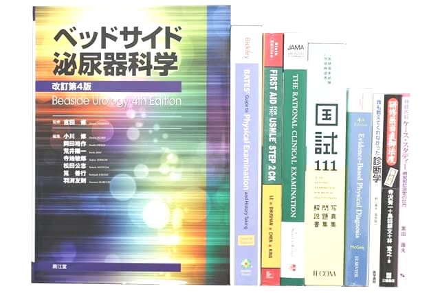 医学書･医学専門書の買取