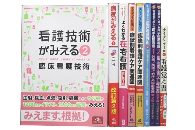 医学書･医学専門書、看護学の教科書・専門書の買取
