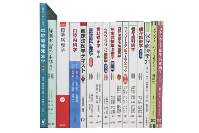 医学書･医学専門書、歯科学の教科書・専門書の買取