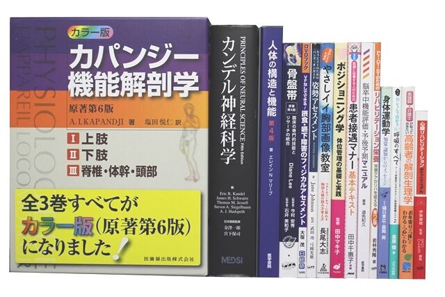 医学書･医学専門書、理学療法・作業療法・運動療法・リハビリテーションの教科書・専門書の買取