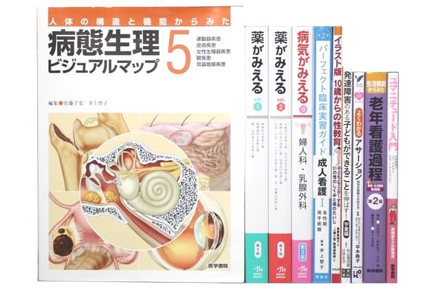 医学書･医学専門書、看護学の教科書・専門書の買取