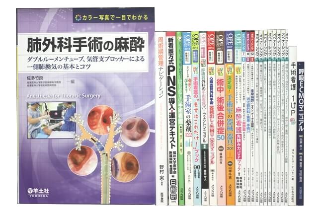 医学書･医学専門書の買取