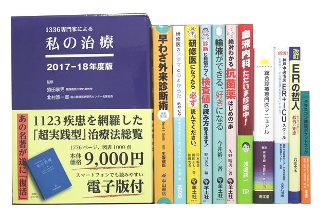 医学書･医学専門書の買取