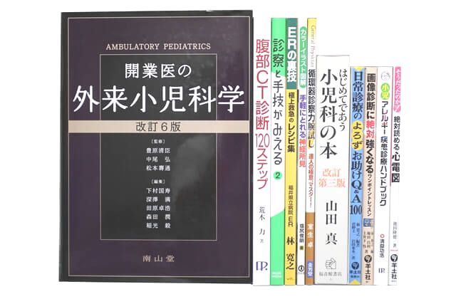 医学書･医学専門書の買取