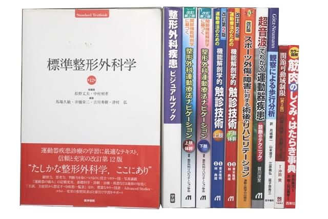 医学書･医学専門書の買取