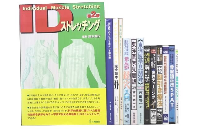 医学書･医学専門書の買取