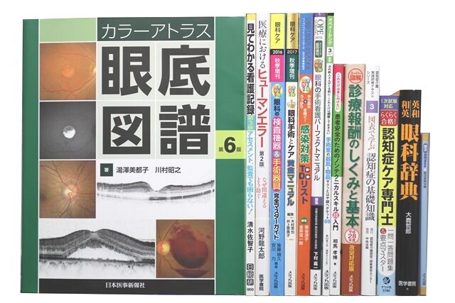 医学書･医学専門書、眼科学の教科書・専門書の買取