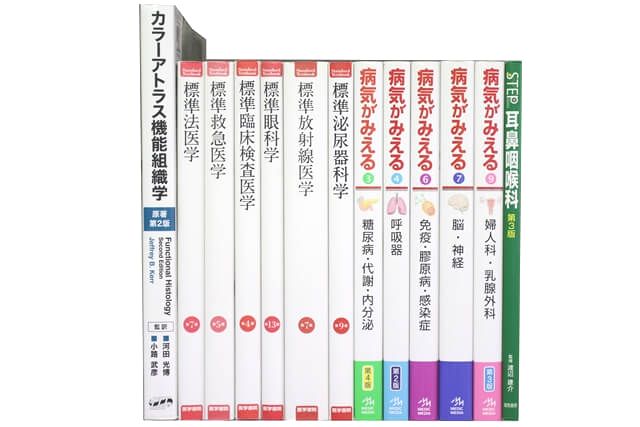 医学書･医学専門書の買取