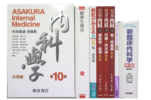 医学書･医学専門書の買取