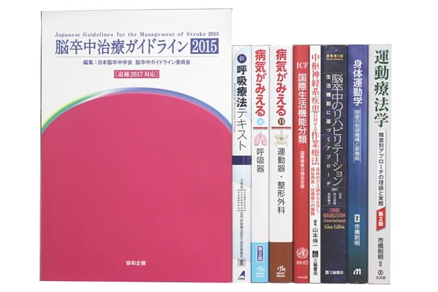 医学書･医学専門書、理学療法・作業療法・運動療法・リハビリテーションの教科書・専門書の買取