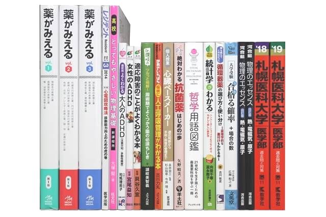医学書･医学専門書の買取